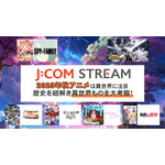 なぜ異世界ものはここまで流行ったのか考察！2025年秋アニメは「J:COM STREAM」で決まり 画像