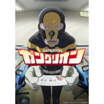 秋アニメ『ガングリオン』キービジュアル