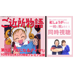 『ご近所物語』