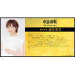 アニメ『呪術廻戦』5周年お祝いコメント 新田 明 役：徳井青空