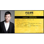 アニメ『呪術廻戦』5周年お祝いコメント 伊地知潔高 役：岩田光央