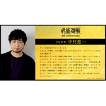 アニメ『呪術廻戦』5周年お祝いコメント 五条 悟  役：中村悠一