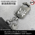COSPA『鬼滅の刃』鬼殺隊 リールキーホルダー　使用イメージ（C）吾峠呼世晴／集英社・アニプレックス・ufotable