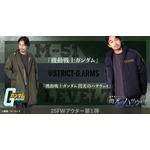 「STRICT-G」から本格ミリタリーアウター登場！（C）創通・サンライズ