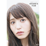 いろいろな“RIKAKO”に出会える！声優・逢田梨香子の1stフォトブック『RIKAKO’S FILM』がクリスマスに発売
