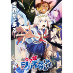 秋アニメ『ウマ娘 シンデレラグレイ』第2クールキービジュアル