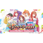 「五等分の花嫁」五つ子たちのストリートパーカー姿がカワイイ♪ コラボたい焼きも登場！GiGOでイベント開催 画像