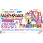 「TVスペシャルアニメ『五等分の花嫁＊』×GiGO キャンペーン 2025」ノベルティ付きドリンク（C）春場ねぎ・講談社／「五等分の花嫁＊」製作委員会