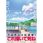 TVアニメ『これ描いて死ね』ティザービジュアル（C）とよ田みのる／小学館／王島南高校漫研