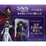 数量限定 特製アクリルブロック