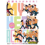 『僕のヒーローアカデミア』(C) 堀越耕平/集英社・僕のヒーローアカデミア製作委員会