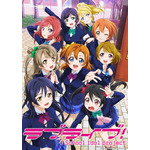 『ラブライブ！』ビジュアル（C）2013 プロジェクトラブライブ！