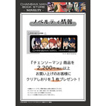 「CHAINSAW MAN BOOK STORE」ノベルティ