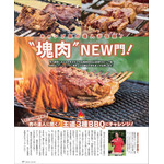 『BE-PAL』11月号