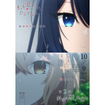 『私を喰べたい、ひとでなし』第2話 エモーショナルポスター（C）2024 苗川采/KADOKAWA/わたたべ製作委員会