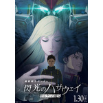 『機動戦士ガンダム 閃光のハサウェイ キルケーの魔女』メインビジュアル