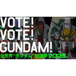 「全世界“ガンダム”総選挙2025」