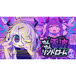電波ソングにノッて怪文書を世界に発信！Steam「ゆんゆん電波シンドローム」期間限定体験版が配信開始 画像