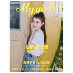 ビジュアルブック「My Girl vol.43」表紙