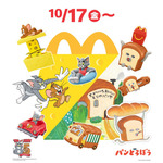 「パンどろぼう」がハッピーセットに初登場！「トムとジェリー」もカワイイ♪マクドナルドにて10月17日より 画像
