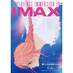 『果てしなきスカーレット』IMAXポスタービジュアル　