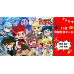 「ヒロたま！ヒロくん」お誕生日記念シールが10月も登場！ コンビニでかんたん印刷♪ エンタメプリント 画像