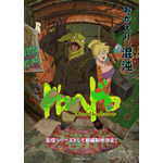 アニメ『ドロヘドロ』続編ティザービジュアル