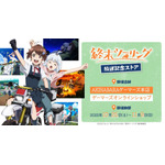 TVアニメ『終末ツーリング』放送記念ストア開催(C)2025 さいとー栄/KADOKAWA/「終末ツーリング」製作委員会