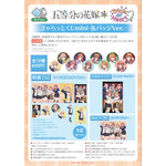 TVスペシャルアニメ『五等分の花嫁＊』～Trick or Heart～　有楽町マルイ限定「きゃらっとくじmini-缶バッジ Ver.-」（C）春場ねぎ・講談社／「五等分の花嫁＊」製作委員会（C）2025 アニメユニバーシティコープ