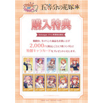 TVスペシャルアニメ『五等分の花嫁＊』～Trick or Heart～　Anisugarアトレ秋葉原店購入特典「特製キャラカード」（C）春場ねぎ・講談社／「五等分の花嫁＊」製作委員会（C）2025 アニメユニバーシティコープ
