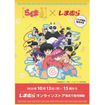 福助×TVアニメ『らんま1/2』コラボレーションウエア第4弾　