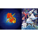 TVアニメ『銀魂』（C）空知英秋／集英社・テレビ東京・電通・BNP（C）空知英秋／集英社・テレビ東京・電通・BNP・アニプレックス