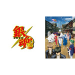 TVアニメ『銀魂』（C）空知英秋／集英社・テレビ東京・電通・BNP（C）空知英秋／集英社・テレビ東京・電通・BNP・アニプレックス