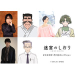 『迷宮のしおり』前澤恵三役：速水奨、前澤頼子役：坂本真綾、登坂役：杉田智和（C）『迷宮のしおり』製作委員会