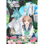 『キミと越えて恋になる』キービジュアル