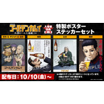 「劇場先行版 アニメ『ゴールデンカムイ』札幌ビール工場編【前編】」入場者特典（第一弾）