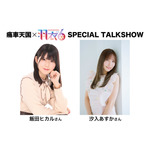 ステージ出演者