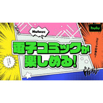 「Hulu」でアニメも漫画も楽しめる！電子コミックサービスが始動 画像