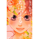 『ちはやふる』コミック表紙