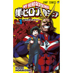 『僕のヒーローアカデミア』コミック表紙