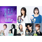 劇場アニメ「この本を盗む者は」東山奈央、諏訪部順一ら声優発表＆主題歌はYUKI「音楽を聴くことも読書体験に似ている」 画像