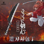 「るろうに剣心×関市の包丁　逆刃刀包丁　牛刀」