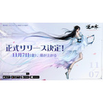 『逆水寒（Sword Of Justice）』リリース画像