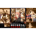 『果てしなきスカーレット』公開記念「細田守監督作品と思考実験展」