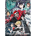 『SANDA』キービジュアル(C)板垣巴留(秋田書店)/SANDA製作委員会