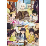 TVアニメ『不滅のあなたへ Season3』キービジュアル（C）大今良時・講談社／不滅のあなたへＳ３製作委員会
