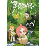 TVアニメ『羅小黒戦記』ポスタービジュアル(C) Beijing HMCH Anime Co.,Ltd