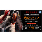 【MAPPA × A・DIMENSION】チェンソーマン -Ver. TAKAYUKI TAKEYA- 1/6スケールフィギュア