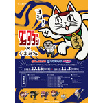 TVアニメ『ダンダダン』×くまみねコラボ　先行販売フェア開催（C）龍幸伸／集英社・ダンダダン製作委員会