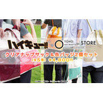 ハイキュー!! クリアナップサック＆缶バッジ2個セット　各￥4,800（税込）